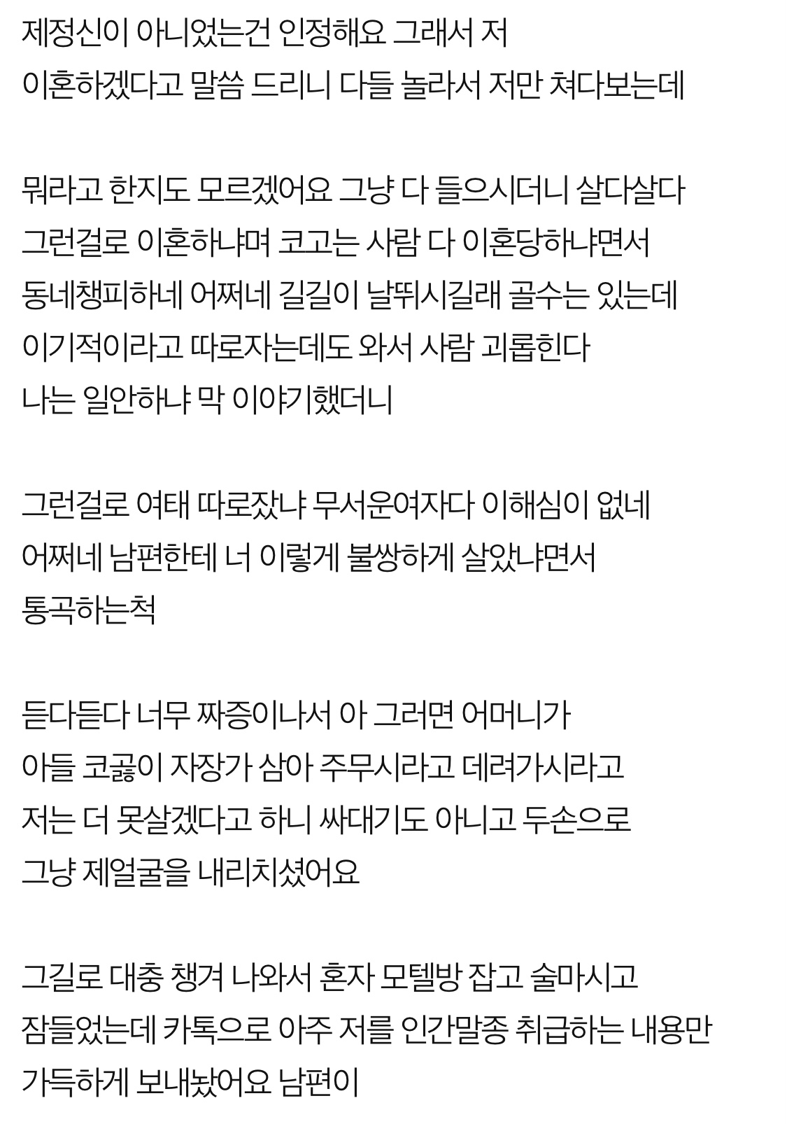 이깟걸로 이혼이냐며 저를 때리신 시어머니 | 인스티즈