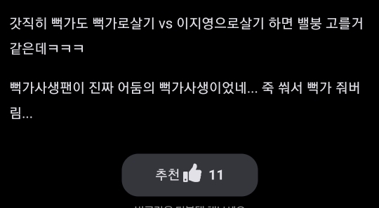 뻑가 사생팬 근황 | 인스티즈