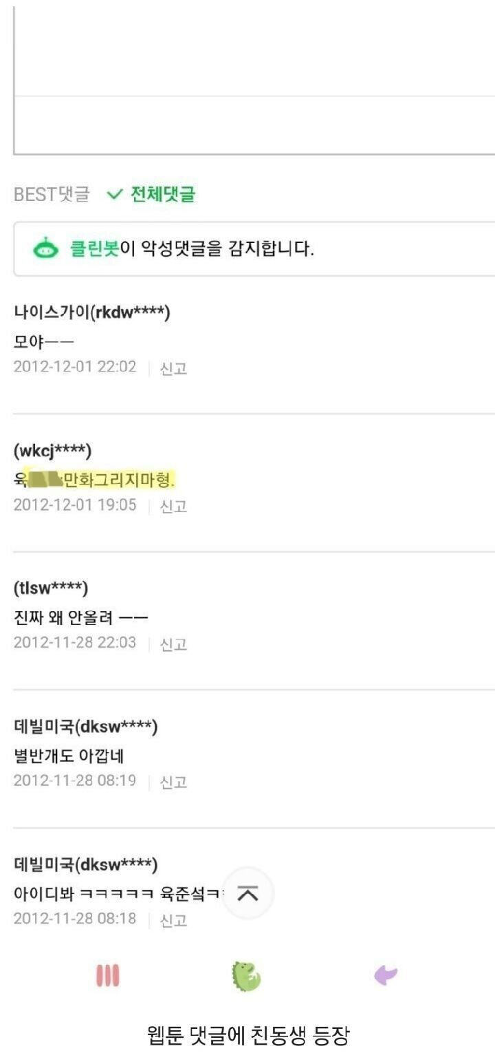 강철부대 육준서 과거 패드립, 장애인 비하, 성매매언급 웹툰 논란.jpg | 인스티즈