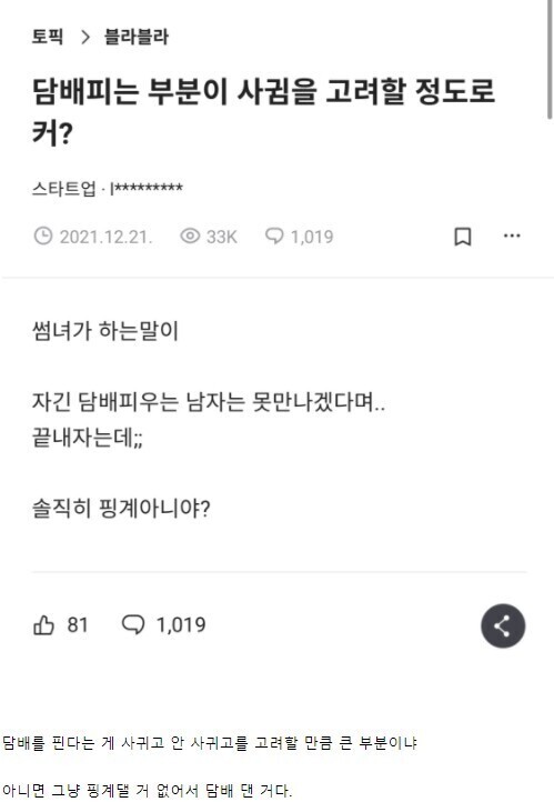 담배피는게 사귐을 고려할 정도로 커? | 인스티즈