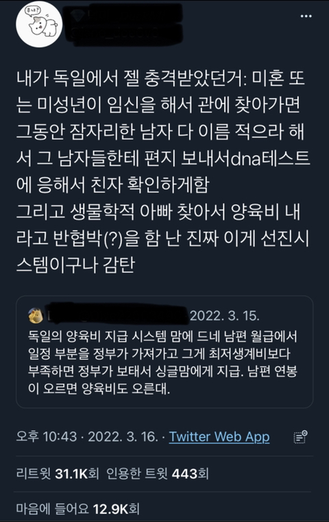 독일에서 결혼하지 않은 여성이 임신했을 때 | 인스티즈