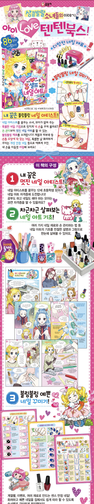 여자아이들은 무엇을 읽으며 우리가 되었는가 | 인스티즈