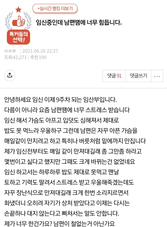 임신중인데 남편땜에 너무 힘듭니다 | 인스티즈