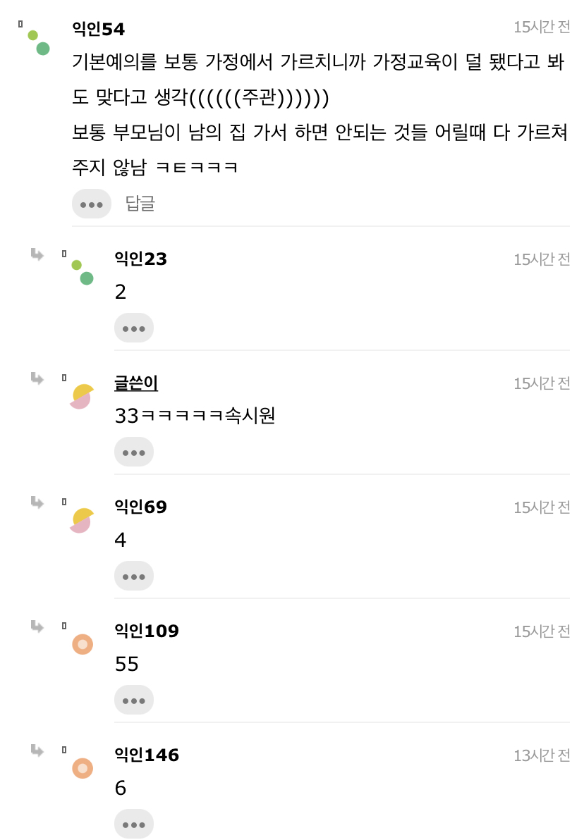 근데 진짜 침대 막 앉는 거에 가정교육 보임... | 인스티즈