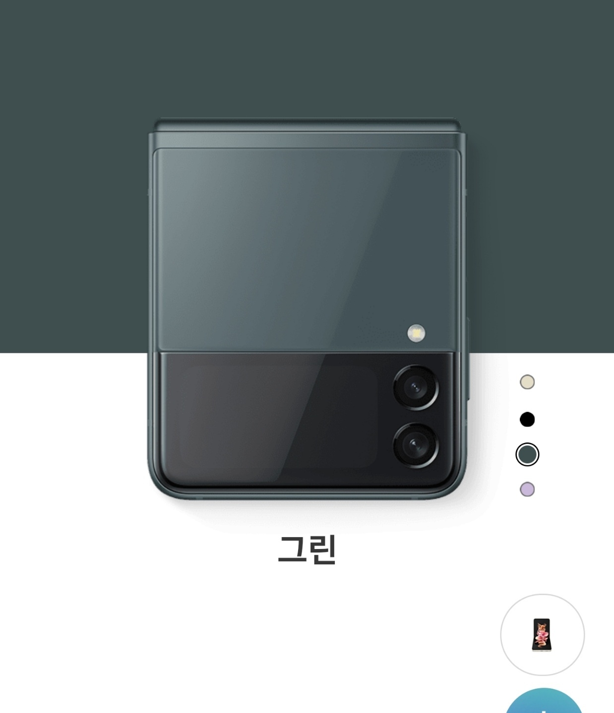 갤럭시 Z플립 3 최종 출시 색상 | 인스티즈