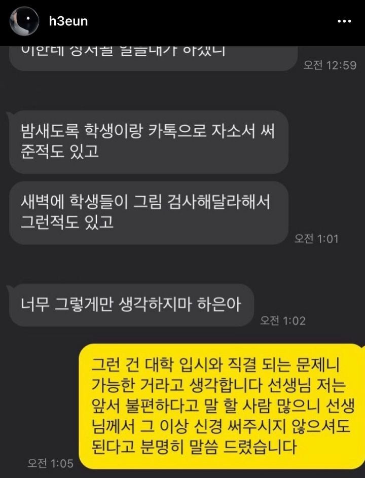 대전 미술학원 40대 남자쌤이 10대 여러 학생들에게 개인적으로 연락해 사랑한다 여자로 보인다고 새벽에 연락하고 선물 받아달라고함 | 인스티즈