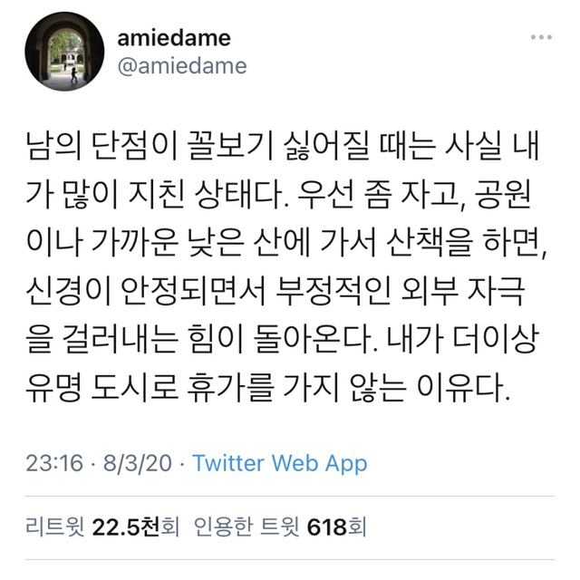 남의 단점이 꼴보기 싫어질 때는 사실 내가 많이 지친 상태다 | 인스티즈