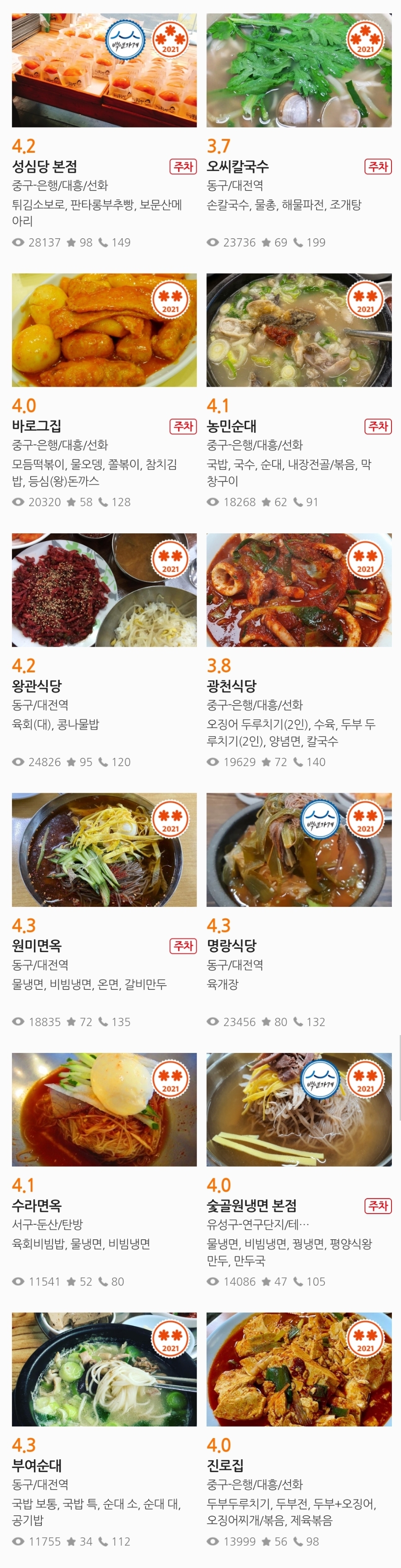 대전광역시 맛집 다 들어와 😎 50곳 | 인스티즈