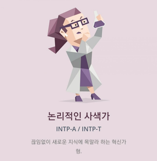 꼬시기 어렵다는 mbti | 인스티즈