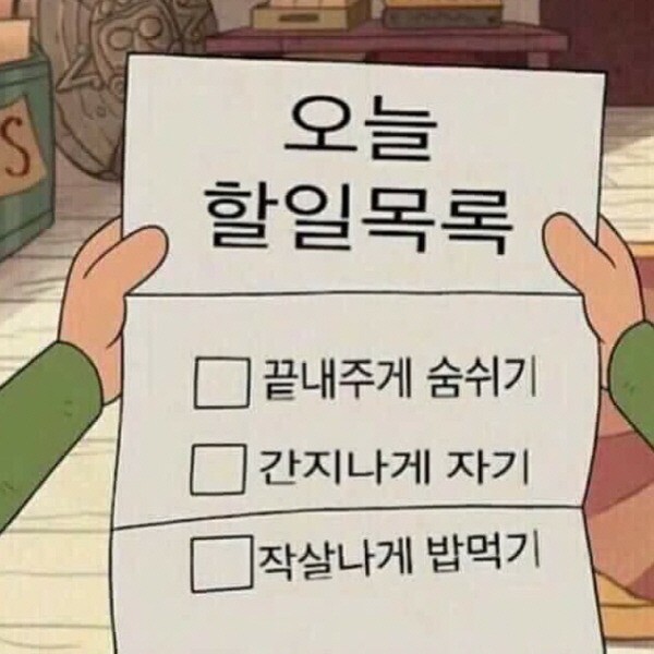 시험이 얼마 남지 않았지만 공부하기 싫은 사람들의 모임 | 인스티즈