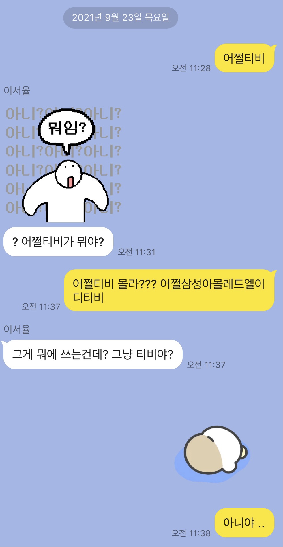 누가 어쩔티비가 딩초 유행어라 했냐 ㅅㅂ 조카들한테 보냈다 개쪽당함 | 인스티즈