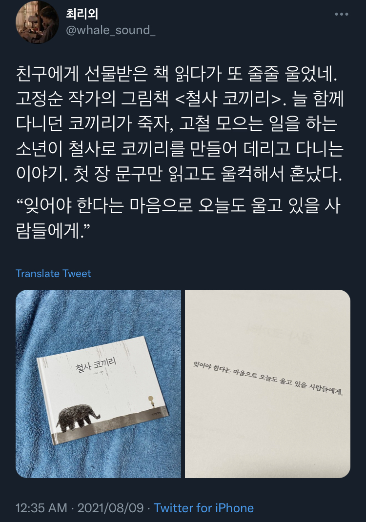 잊어야 한다는 마음으로 오늘도 울고 있을 사람들에게.twt | 인스티즈