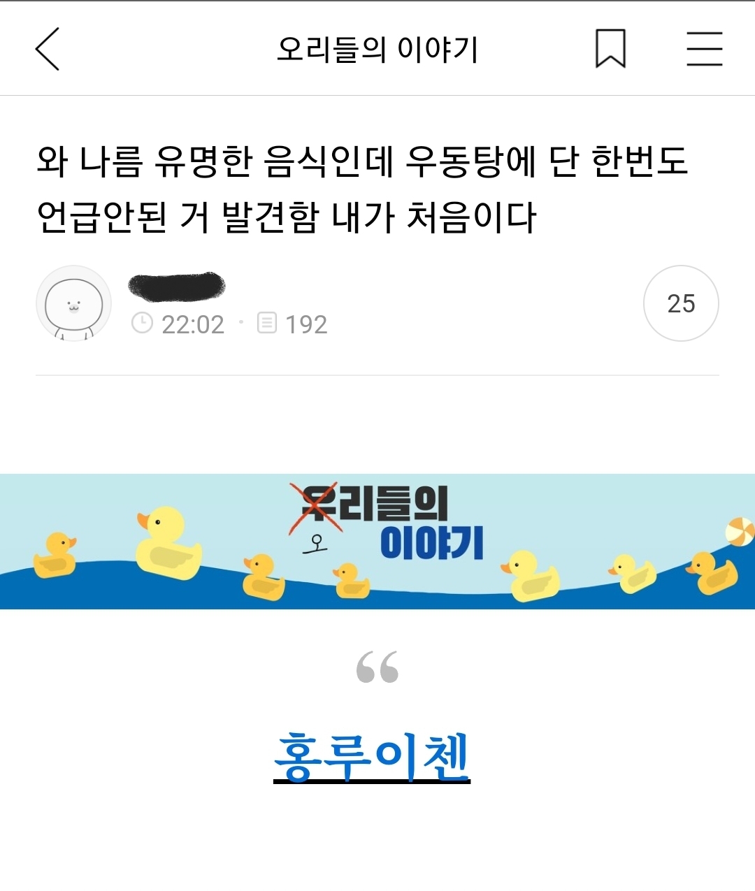 와 나름 유명한 음식인데 우동탕에 단 한번도 언급안된 거 발견함 내가 처음이다 | 인스티즈