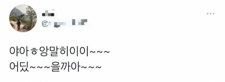 자기가 생각하는 '가장 한국 사람 같은 말'은?.twt | 인스티즈