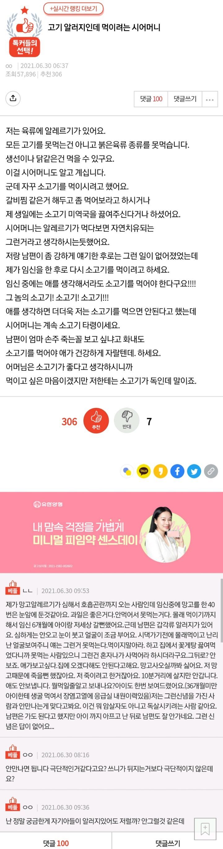 고기 알러지인데 먹이려는 시어머니 | 인스티즈