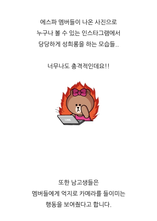 경복고에서 공연한 에스파?! ^일부^ 남고생들의 충격적인 수준 공개!! | 인스티즈
