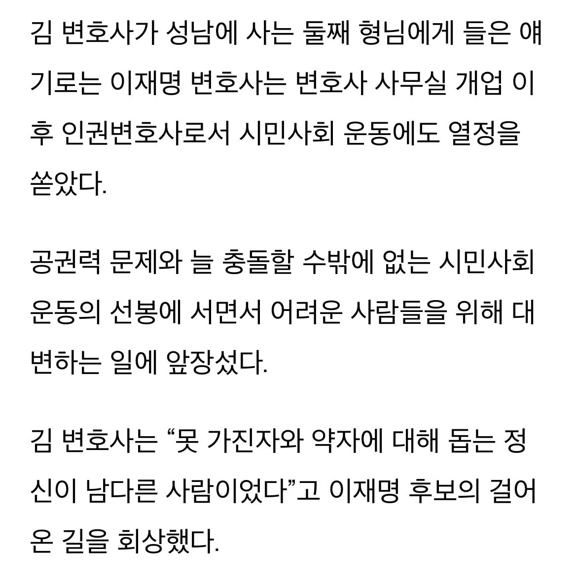 20대 이재명 변호사는 사법부의 민주화에 선봉섰던 사람 | 인스티즈