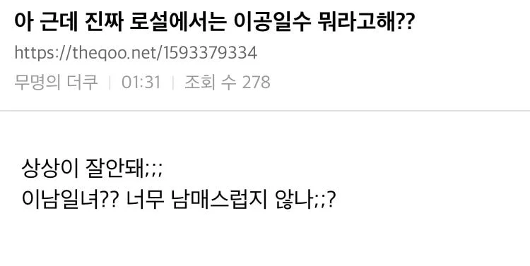 비엘 덕후와 로판 덕후의 대화 | 인스티즈