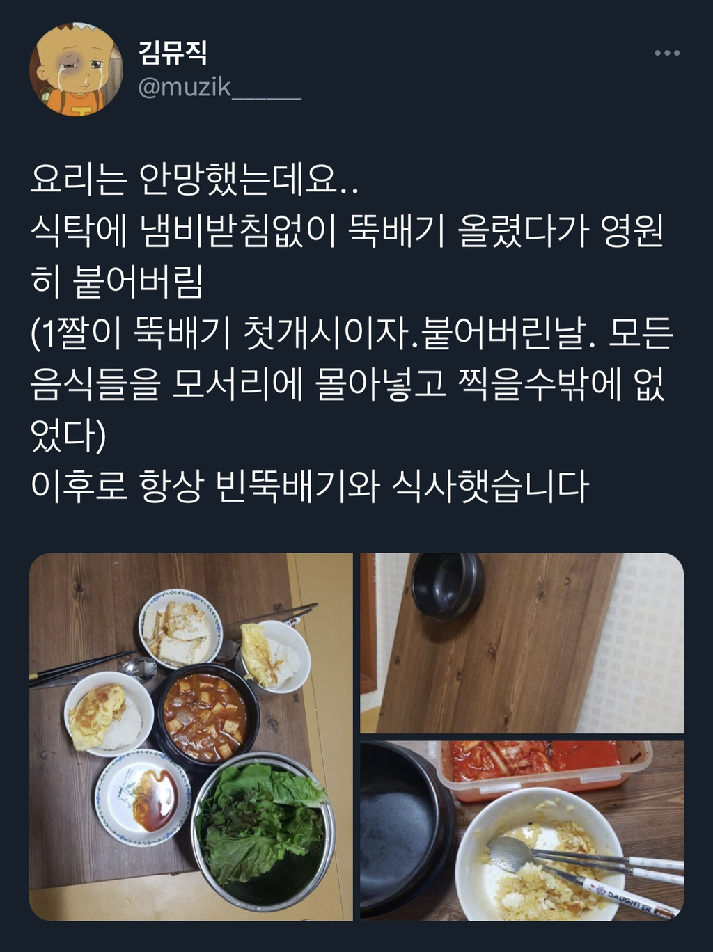 나 그거 궁금함...님들의 망한 요리 사진.twt | 인스티즈