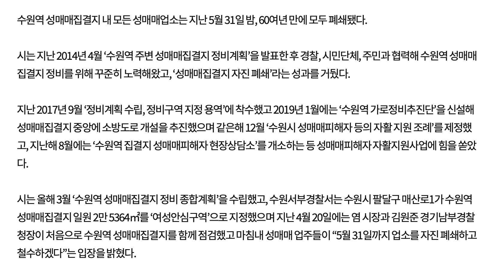 옛 수원역 성매매 집결지 폐쇄한 수원시장 염태영 (이번에 경기도지사로 나올 듯) | 인스티즈