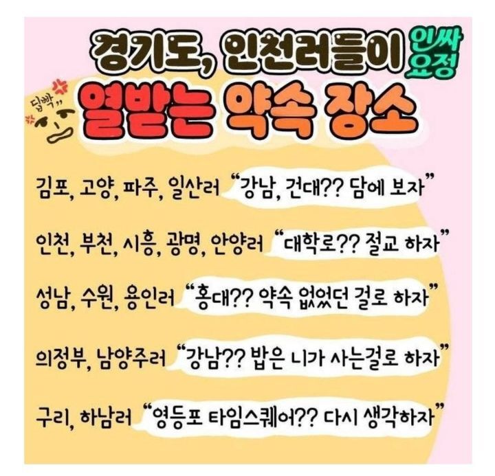 수도권 사람이 싫어하는 서울 약수도권 사람이 싫어하는 서울 약속장소속장소 | 인스티즈