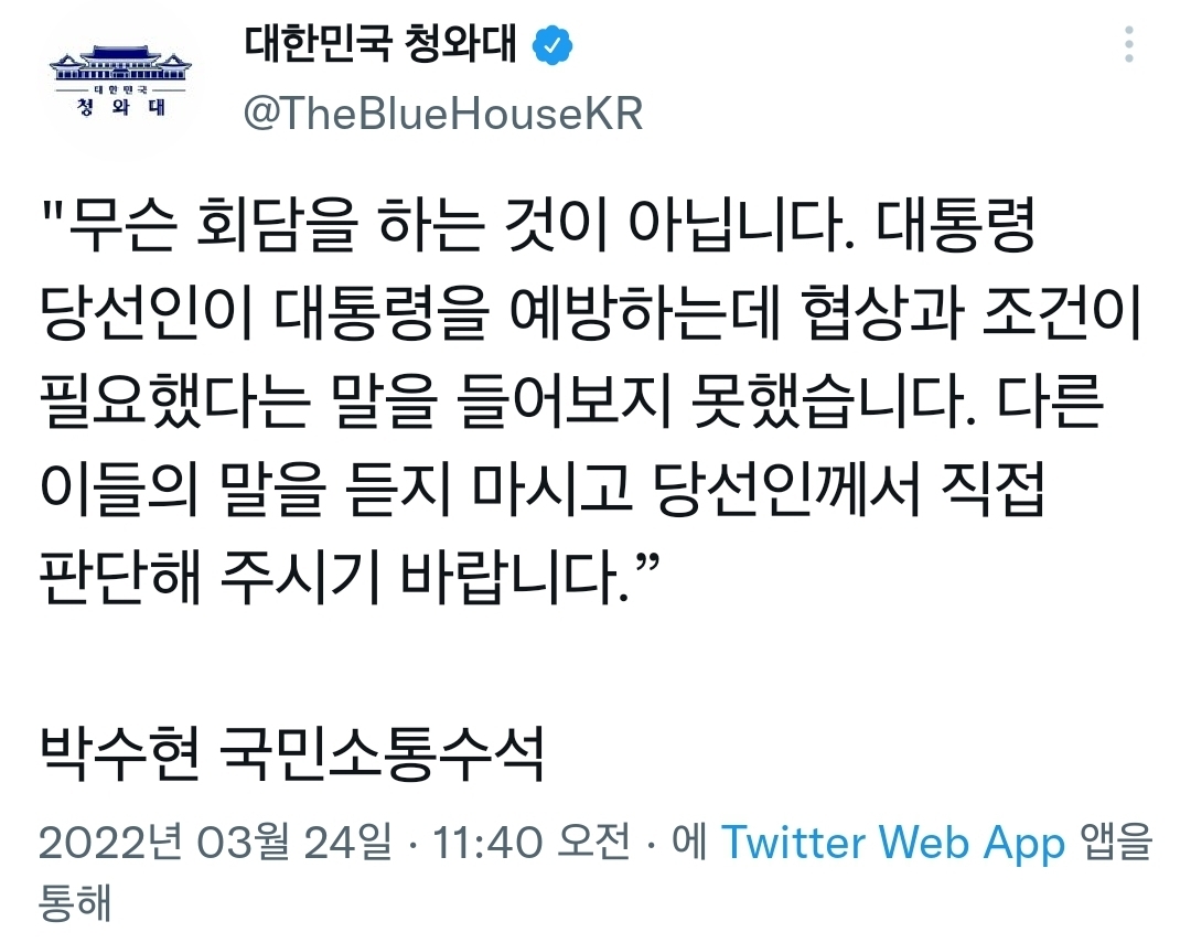 실시간 개빡친 청와대..jpg | 인스티즈