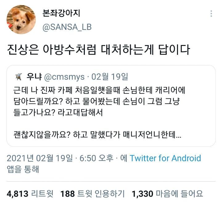 인생은 아방수가 이기는 세계관.twt | 인스티즈