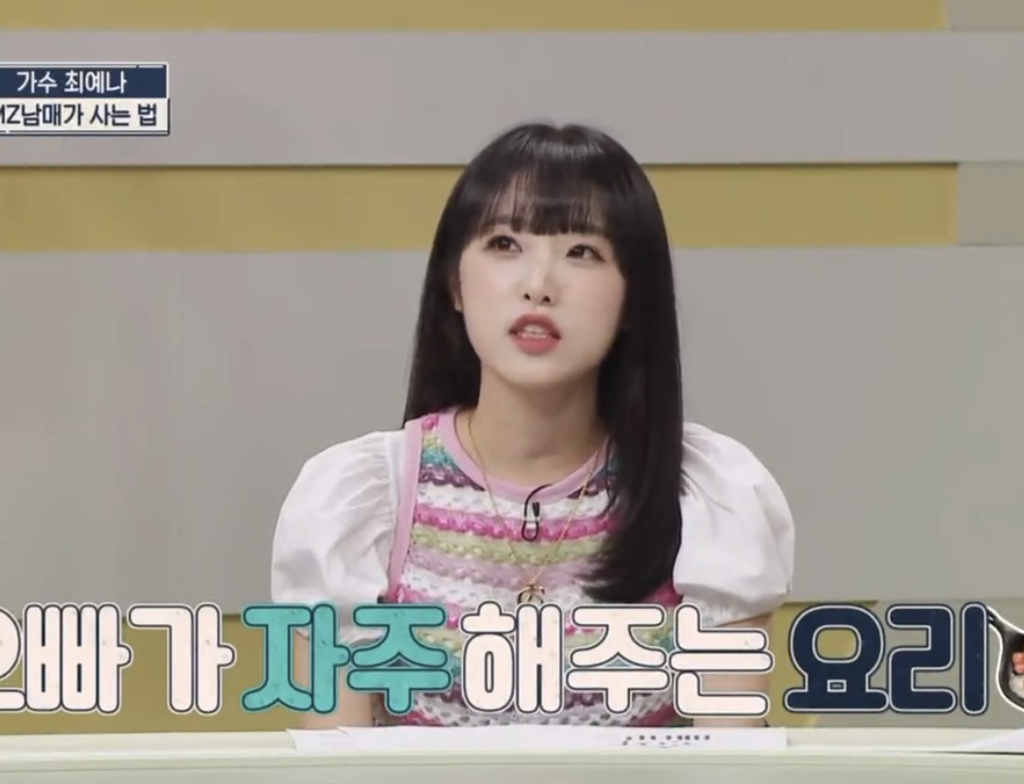최예나네 남매 사이가 각별한 이유 | 인스티즈