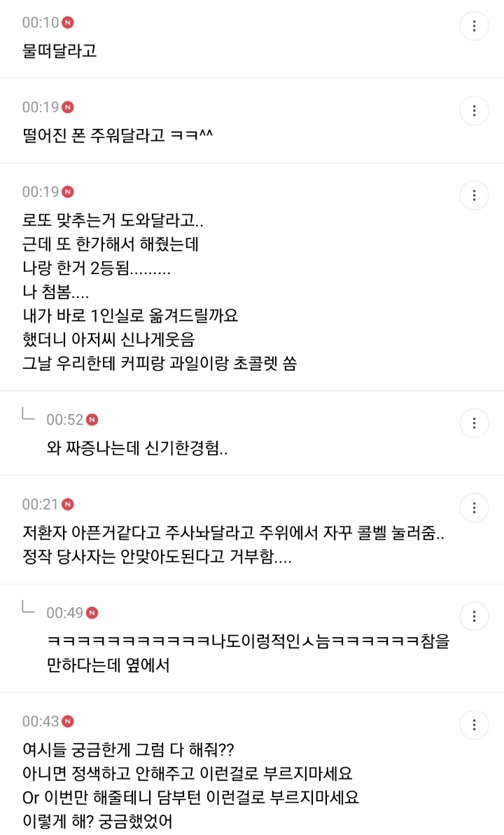 환자들 이런걸로 간호사들 부르는 콜벨 눌렀다 하는 거 말해보는 달글 캡쳐 | 인스티즈