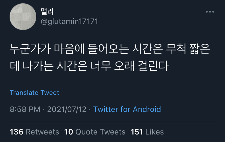 모든 헤어짐은 잘 헤어진 것이다.twt | 인스티즈