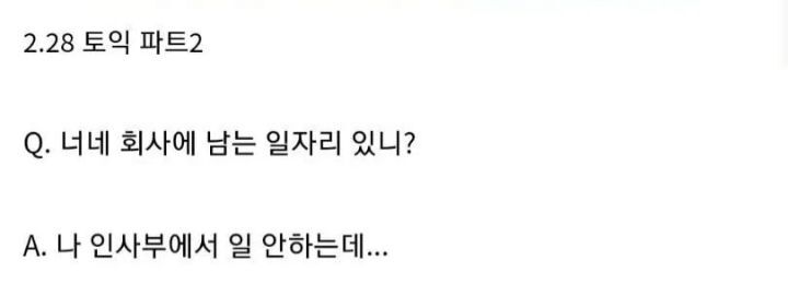 토익을 사회부적응자처럼 풀어야 하는 이유.jpg | 인스티즈