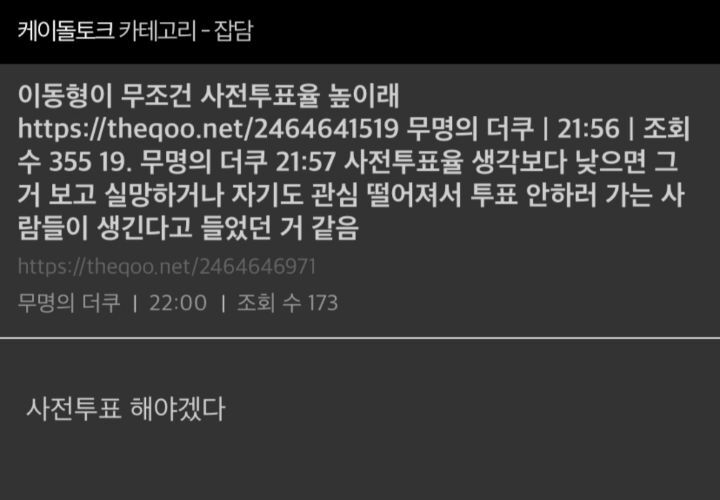 우리가 사전투표를 해야하는 이유 | 인스티즈