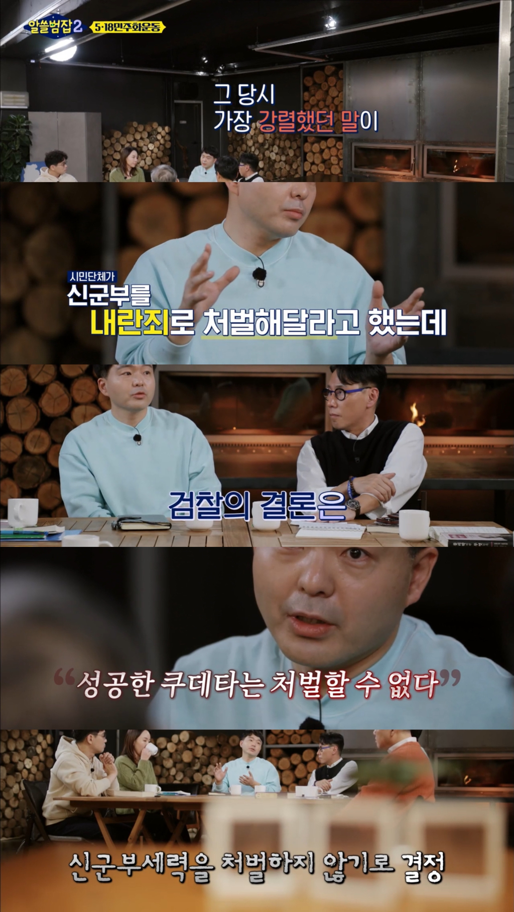 [알쓸범잡2] 518 민주화 운동을 절대절대절대 잊어선 안되는 이유 (꼬옥 끝까지 읽어주면 되…) | 인스티즈