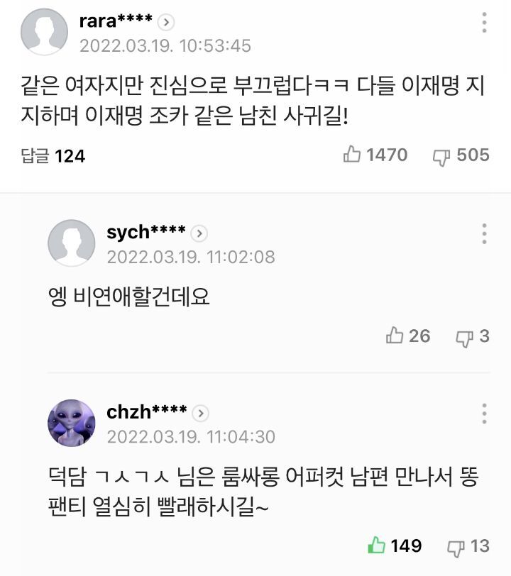 이재명 개딸들에게 후드려맞고있는 네일베 2들 | 인스티즈