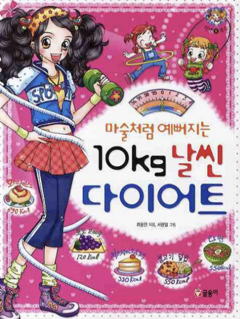 여자아이들은 무엇을 읽으며 우리가 되었는가 | 인스티즈