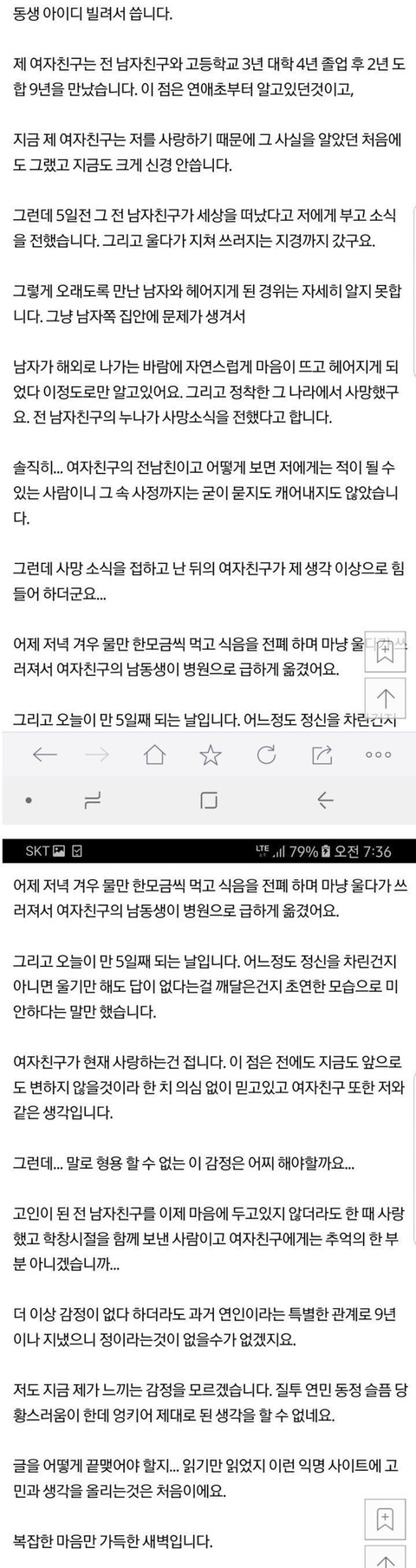 전남친 사망소식에 힘들어하는 여자친구 | 인스티즈