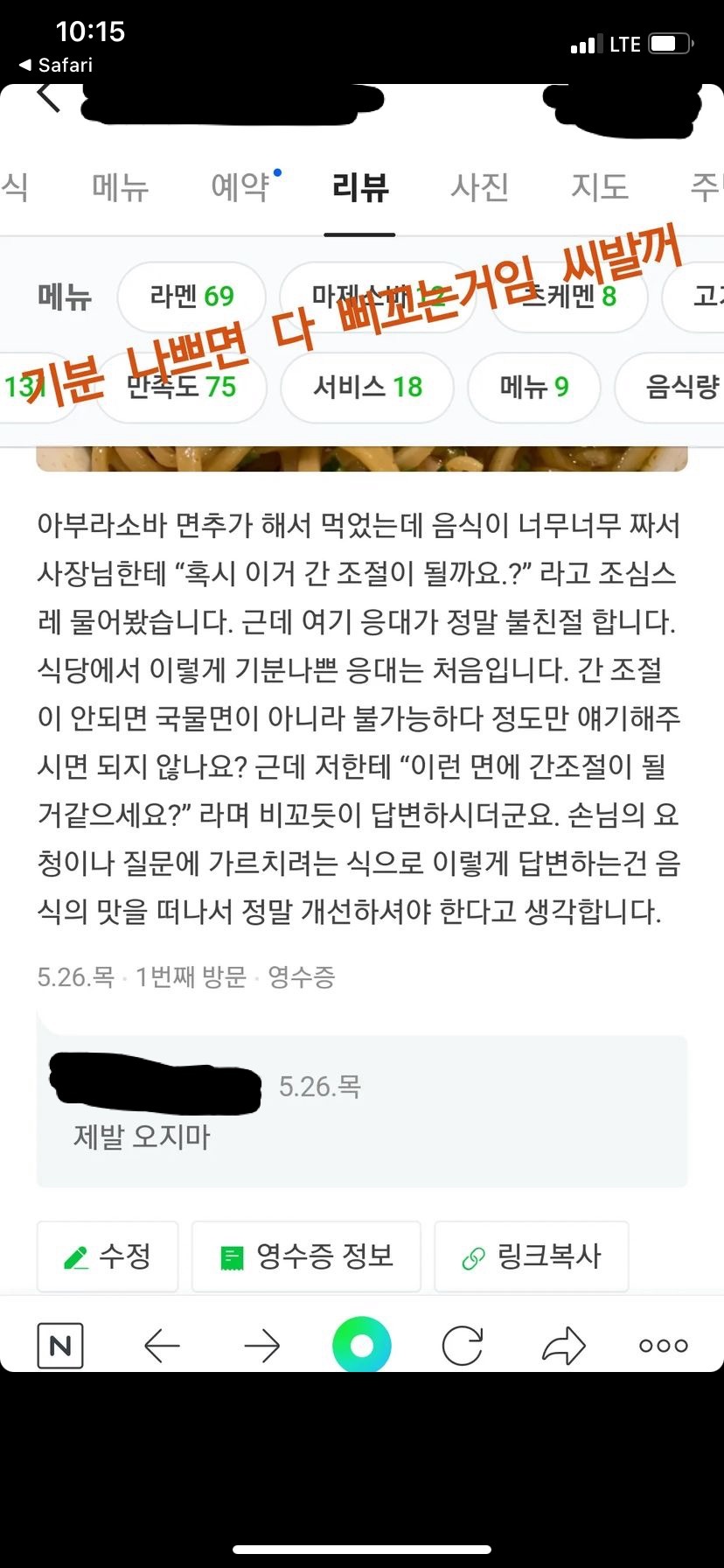 인스타핫플 사장에게"씨x것"이라는 저격을 당했습니다..[공익목적] | 인스티즈