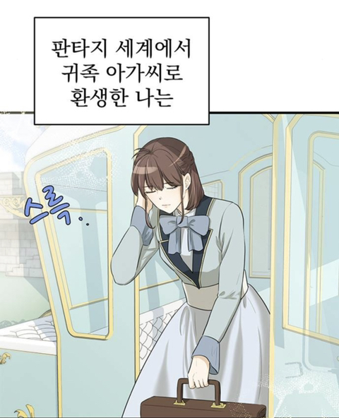 판타지 세계에서 귀족아가씨로 환생한 나.. 어째서인지 귀족학교 우두머리가 되었다..?! | 인스티즈