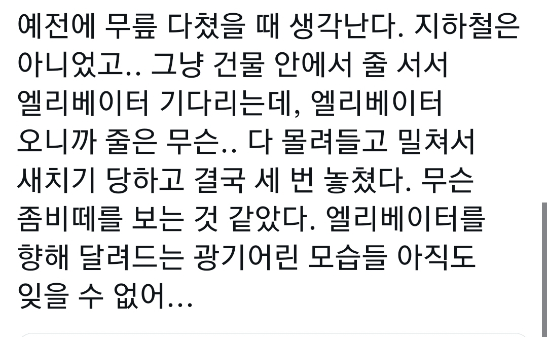 지하철 엘베 문 열리면 우르르 뛰어가 타고 유모차와 휠체어 등등은 마지막에 남는 상황.twt | 인스티즈