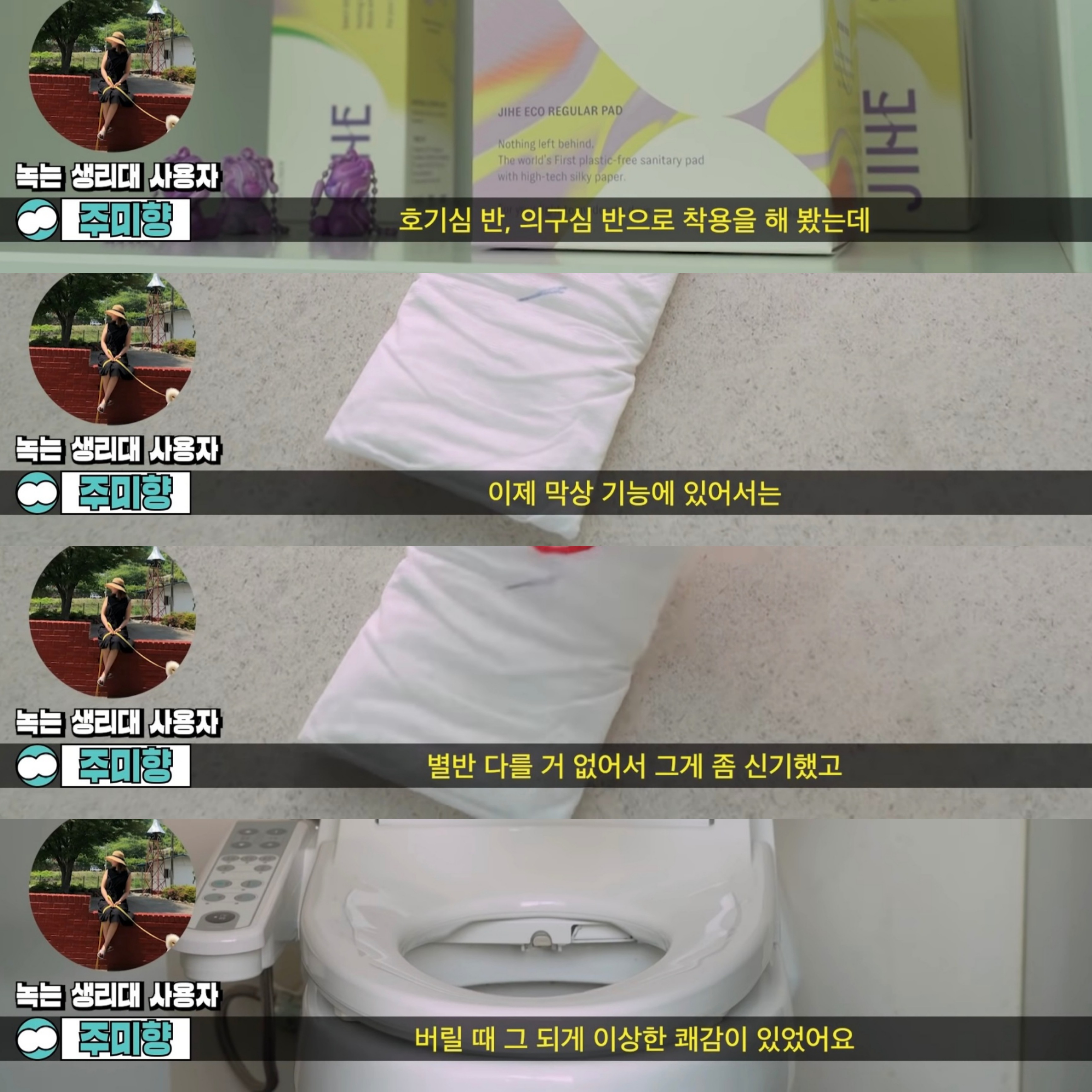 변기에 버릴 수 있는 생리대 | 인스티즈