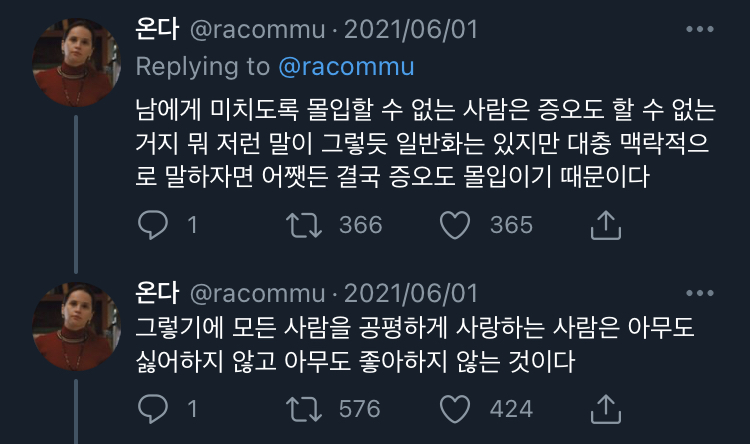 원래 모두를 사랑하는 사람은 아무도 사랑하지 않는 거야.twt | 인스티즈