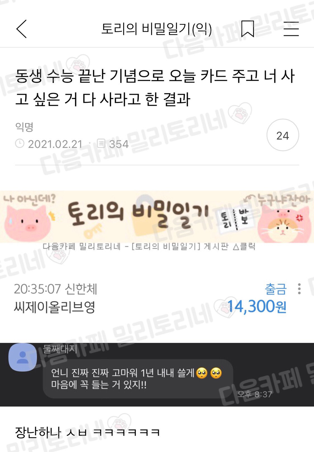 정말게 웃기고 귀여운 밀토 모음 | 인스티즈