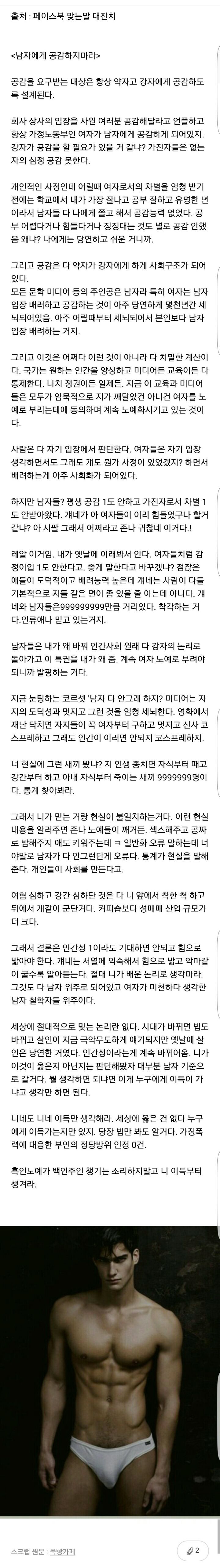 남자에게 공감하지마라 | 인스티즈