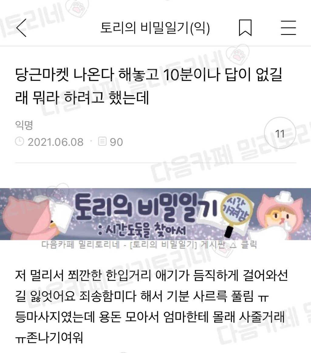 정말게 웃기고 귀여운 밀토 모음 | 인스티즈