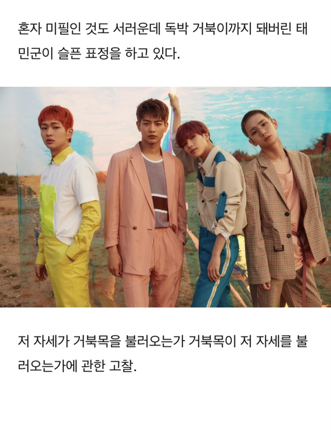 남돌 거북목 이대로 괜찮은가? | 인스티즈