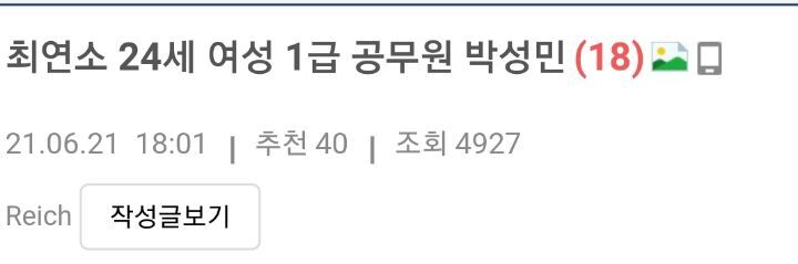 최연소 24세 여성 1급 공무원 박성민 | 인스티즈