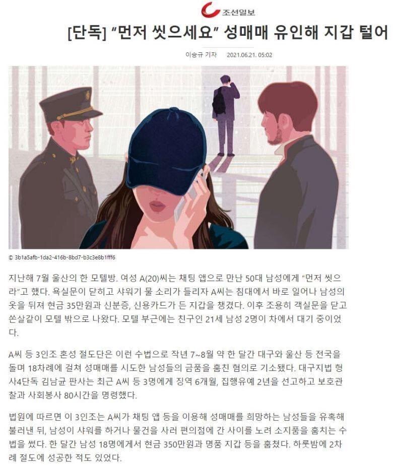 조국 딸 사진을 그림으로 바꾸어 성매매 기사에 올린 조선일보 | 인스티즈