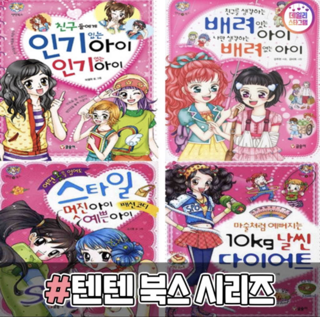 여자아이들은 무엇을 읽으며 우리가 되었는가 | 인스티즈