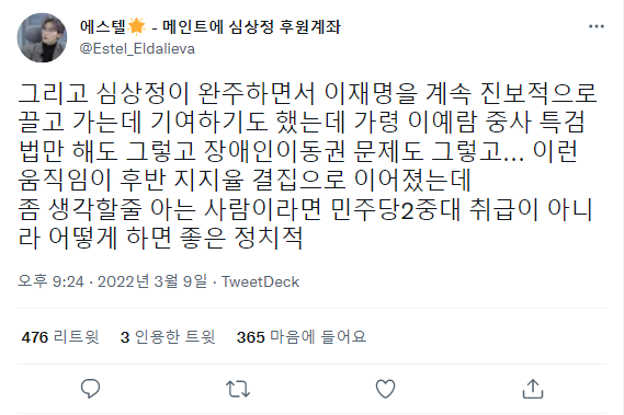 심상정의 완주가 고마운 이유.twt | 인스티즈