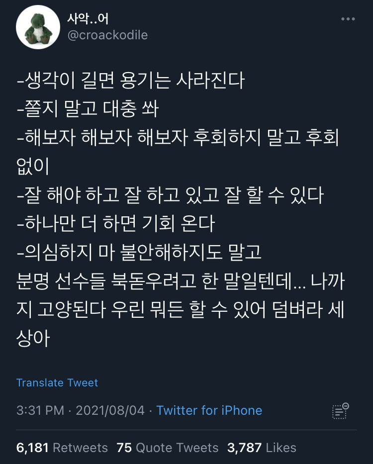 나는 내가 지치고 실패하길 바라는 사람들을 실망시킬 의무가 있다.twt | 인스티즈